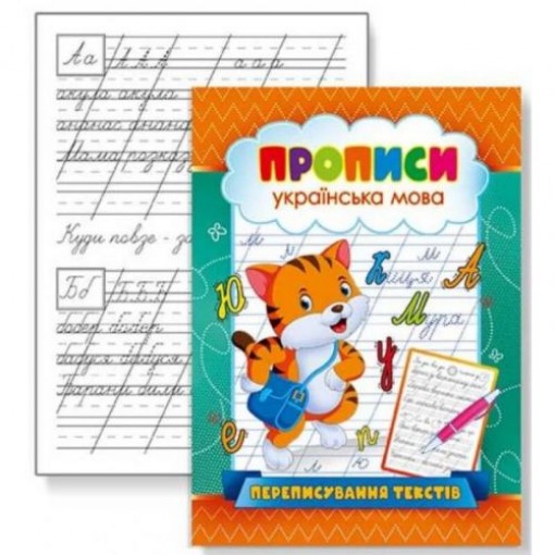 Прописи 