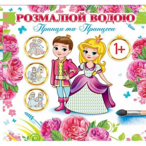 Водна розмальовка 
