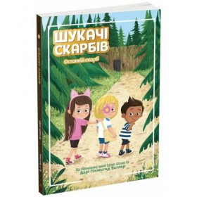 Шукачі скарбів : Шукачі скарбів. Останній скарб. Книга 4 (у) Шукачі скарбів : Шукачі скарбів. Останній скарб. Книга 4 (у)