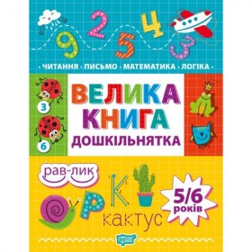 Книжка: Книжка: