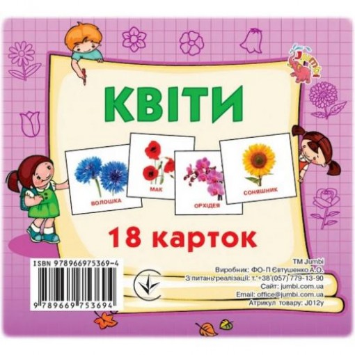 Набір карток (міні): Квіти, 18 карток (укр)