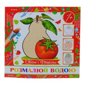 Водна розмальовка (міні) Водна розмальовка (міні)