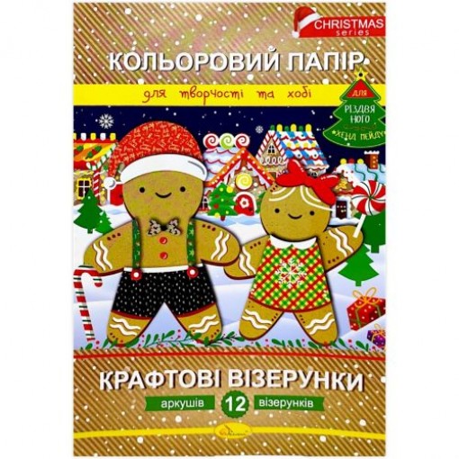 Набір кольорового паперу 