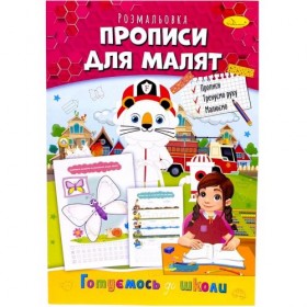 Книжка готуємось до школи 