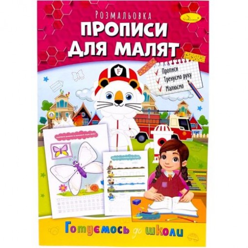 Книжка готуємось до школи 