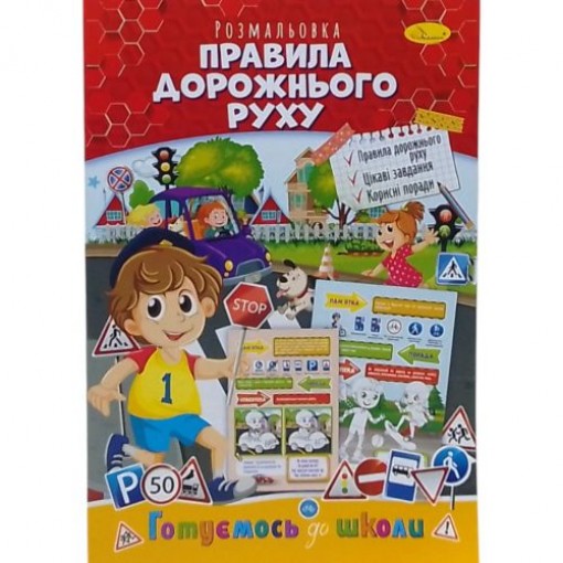 Книжка готуємось до школи 