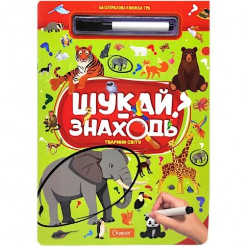 Багаторазова книжка-гра 
