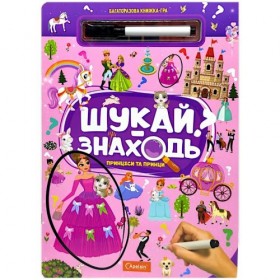 Багаторазова книжка-гра Багаторазова книжка-гра