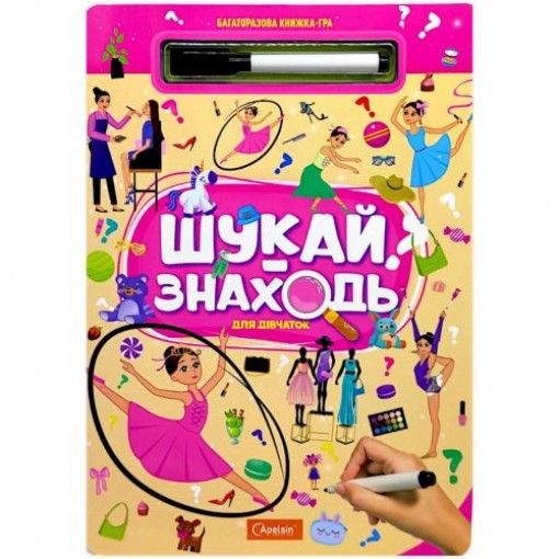 Багаторазова книжка-гра 