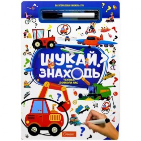 Багаторазова книжка-гра Багаторазова книжка-гра