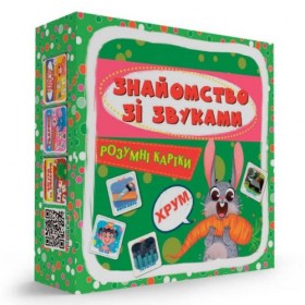 Розумні картки. Знайомство зі звуками. 30 карток Розумні картки. Знайомство зі звуками. 30 карток