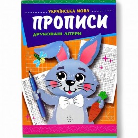 Прописи 