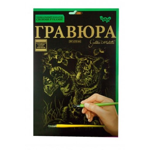 Гравюра 