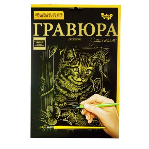 Гравюра 