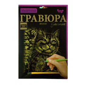 Гравюра Гравюра