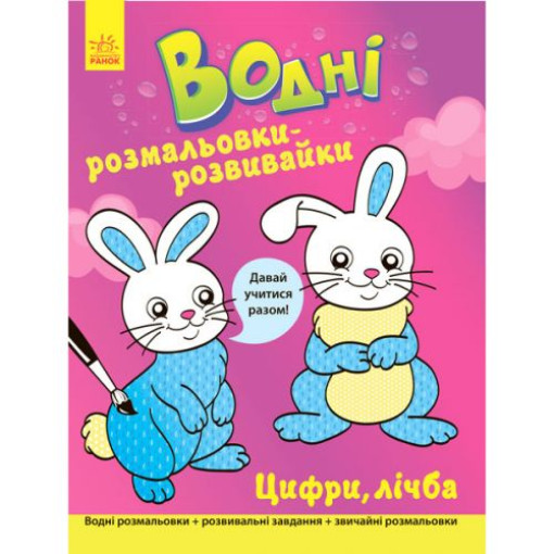Водна розфарбування-Развівайка 
