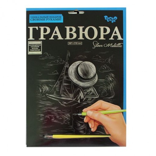 Гравюра 