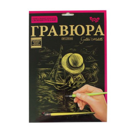 Гравюра Гравюра